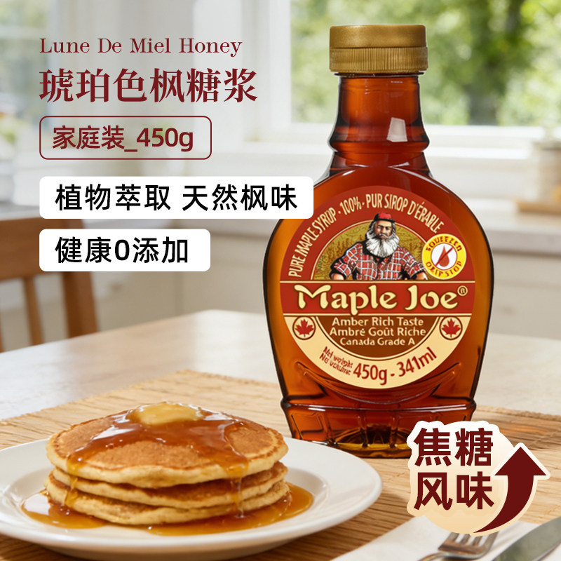 lunedemiel加拿大进口枫糖浆咖啡奶茶烘焙冲饮代糖碱性控糖减负