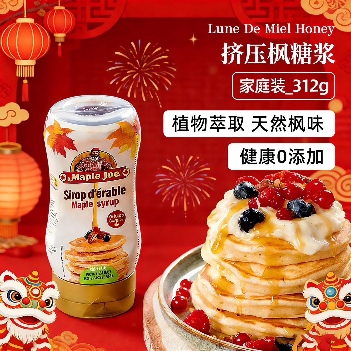 lunedemiel加拿大进口枫糖浆咖啡奶茶烘焙冲饮代糖碱性控糖减负