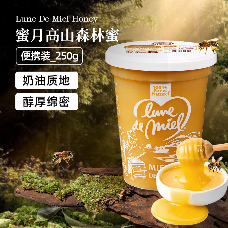 lunedemiel蜜月蜂蜜500g桶装天然无添加百花蜜烘焙烹饪蜜法国进口