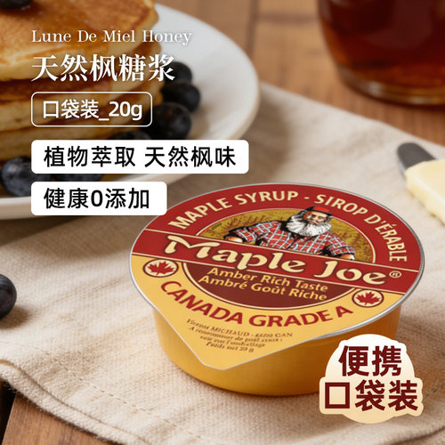 MAPLEJOE枫糖浆20g便携装