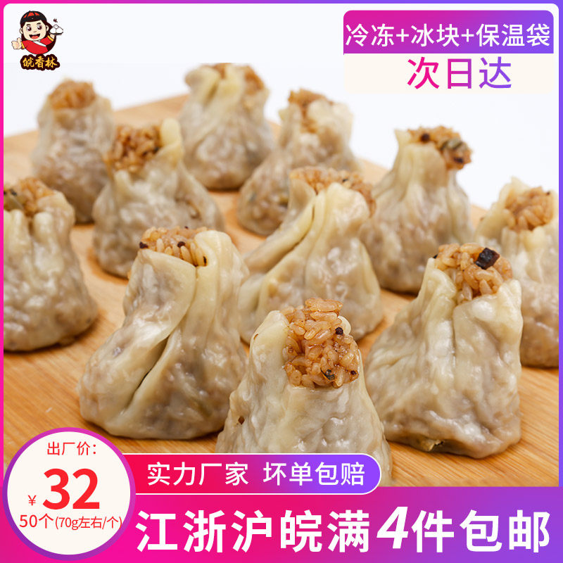 香菇肉丁糯米烧麦70g*50个手工烧卖早餐速冷冻食堂早点餐饮店商用