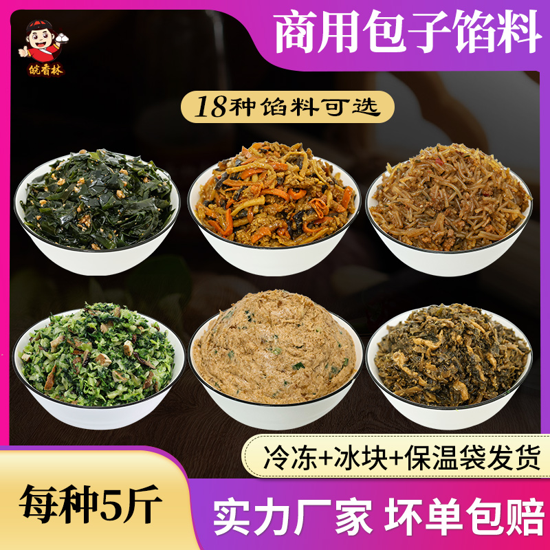 香菇青菜包子馅料5斤梅干菜早餐店早点专用速食冷冻调料商用配料