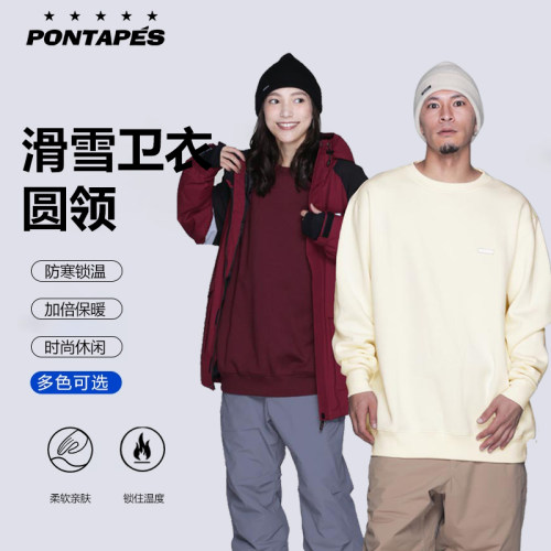 滑雪卫衣PONTAPES防寒保暖透气