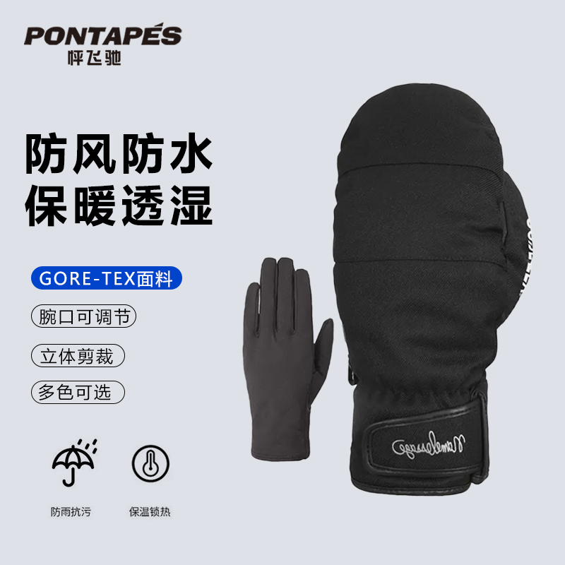 防风防水滑雪手套PONTAPES