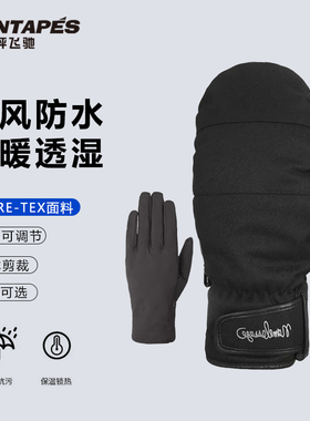 PONTAPES滑雪手套闷子男女防风防水保暖滑雪装备内五指防滑户外