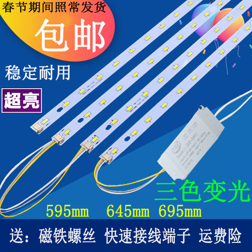 三色变光长方形贴片改造灯板