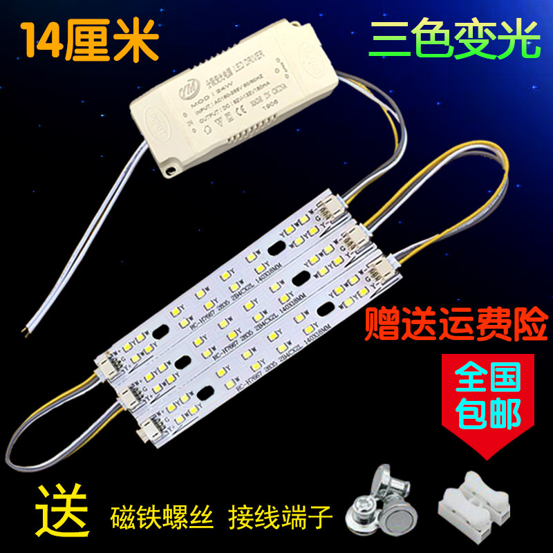 LED长条灯条吸顶灯灯芯led灯带灯盘贴片三色异型灯板硬条15公分