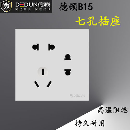 家用两开五孔七孔插座暗装翘板开关德顿B15开关插座大面板白色