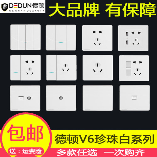 德顿五孔86型电源墙壁开关插座