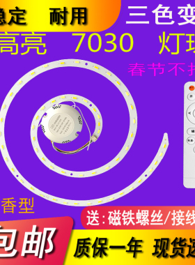 led灯板蚊香圆环形室内遥控节能灯片卧室灯条形双色灯圈灯芯贴片