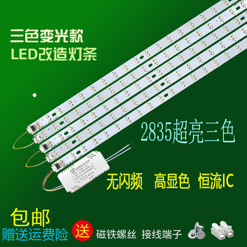 改造长条贴片三色变光客厅吸顶灯
