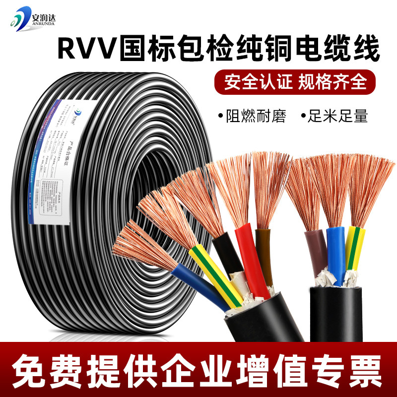 国标纯铜RVV电缆线2 3 4 5 6 7 8芯0.3 0.75平方控制护套线软电线