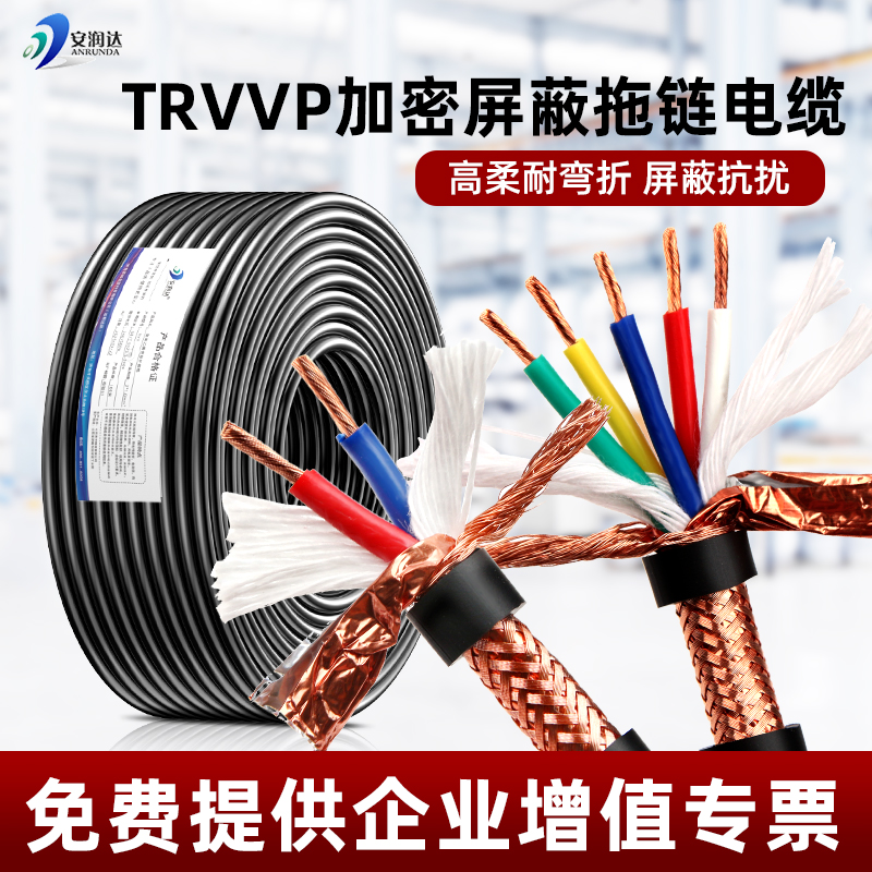 TRVVP高柔性拖链屏蔽电缆234芯