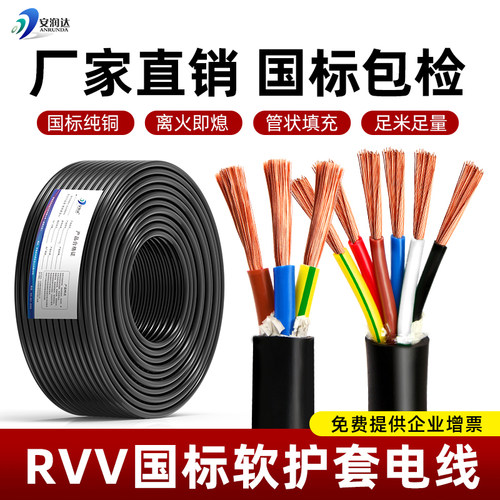 国标纯铜软护套线RVV电缆线
