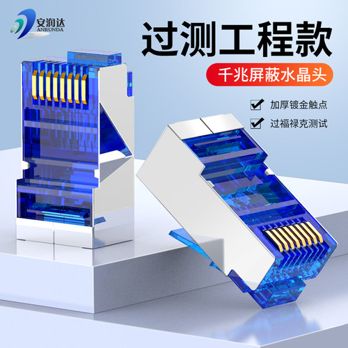 过测工程六类千兆网络水晶头