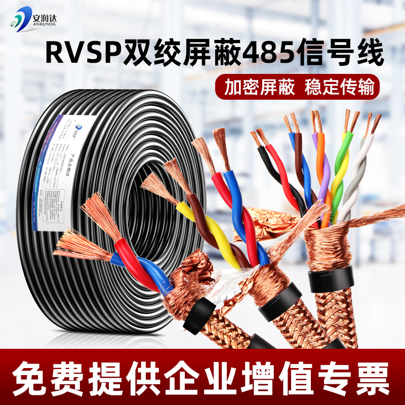 RVSP双绞屏蔽线2468芯信号线