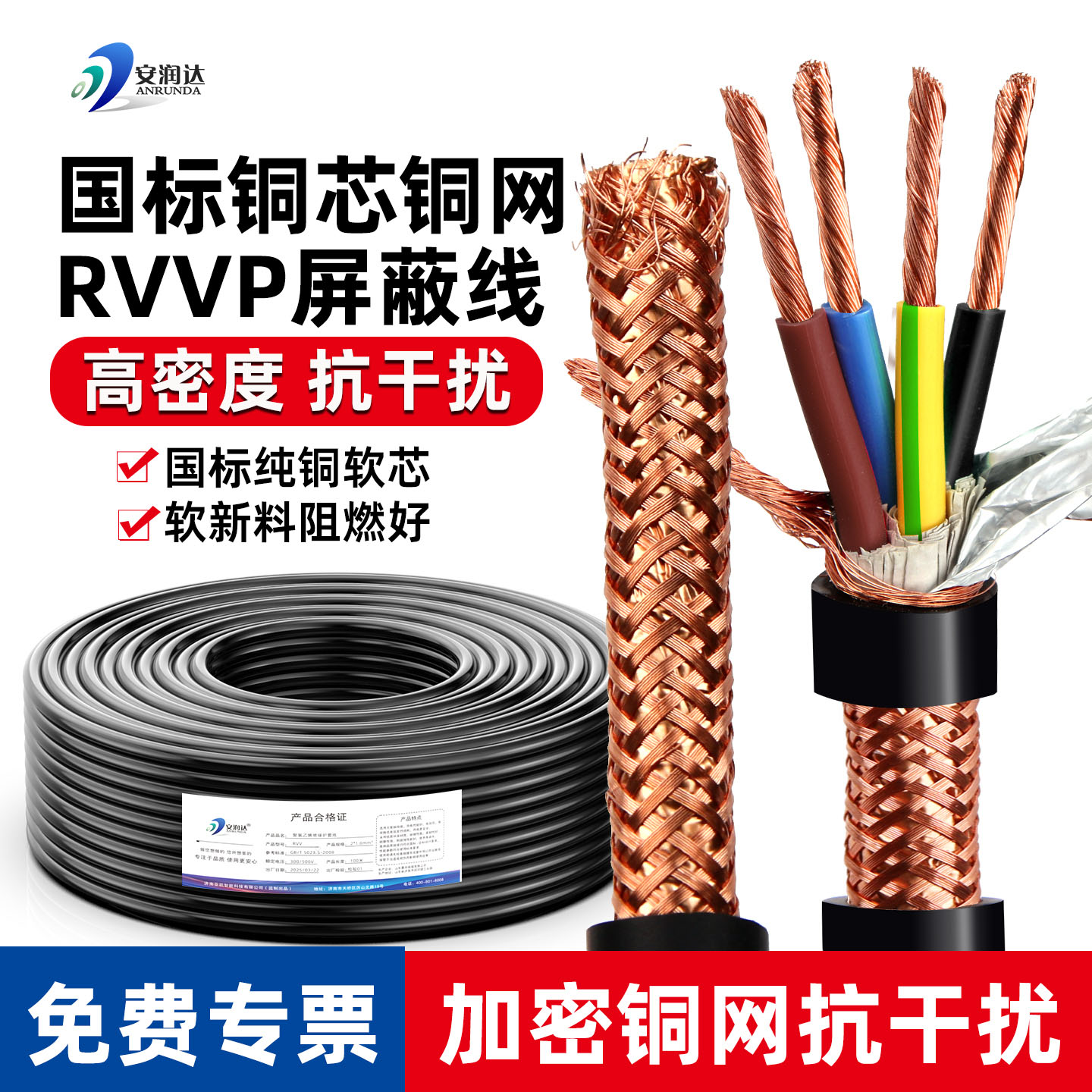 国标纯铜网RVVP屏蔽电缆信号线