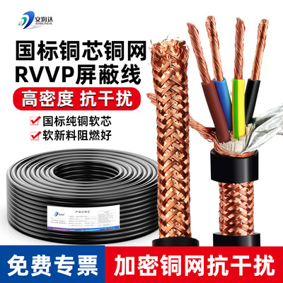 国标纯铜网RVVP屏蔽电缆信号线