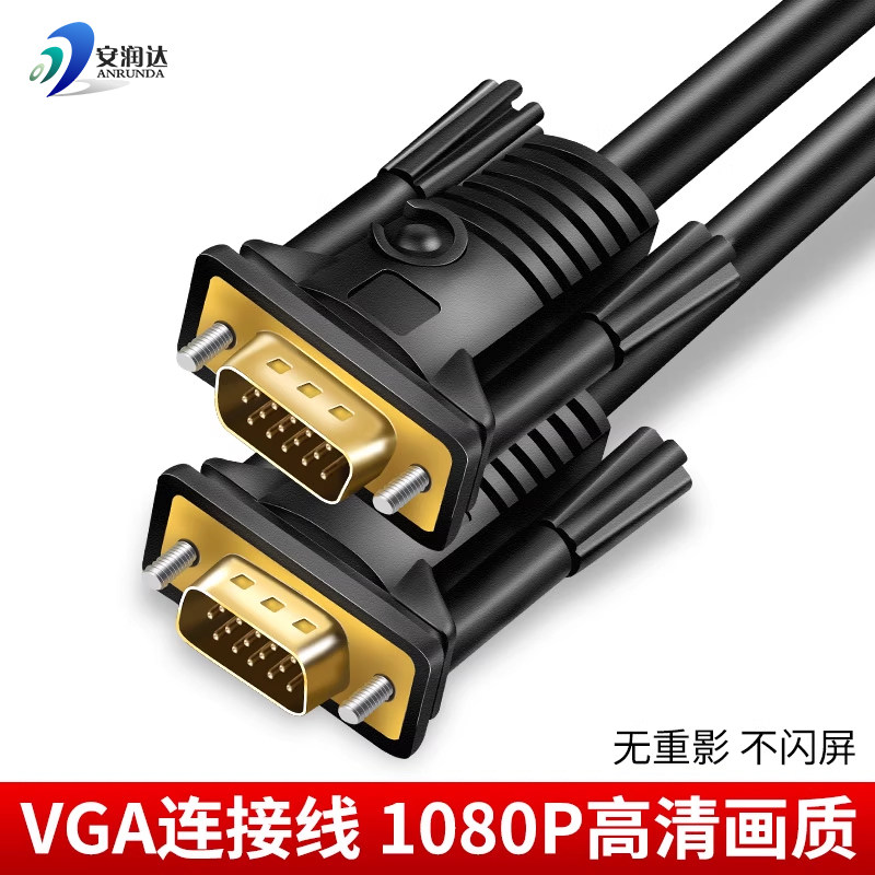VGA公对公电脑显示器连接线图片