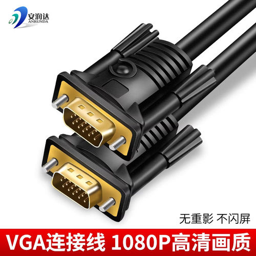 VGA公对公电脑显示器连接线