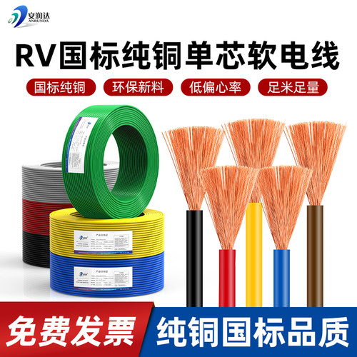 国标纯铜RV电子线单芯软线