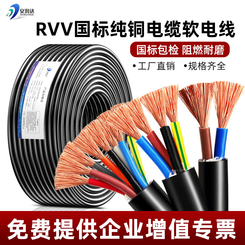 国标铜芯rvv电缆线软护套2 3 4 5 6 7 8芯家用电线工程监控电源线,电子/电工,护套线,淘宝优惠券,粉丝福利购,淘宝优惠卷