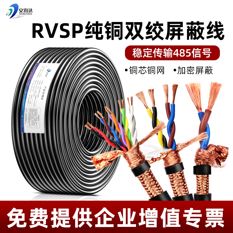 RVSP双绞屏蔽线2468芯信号线