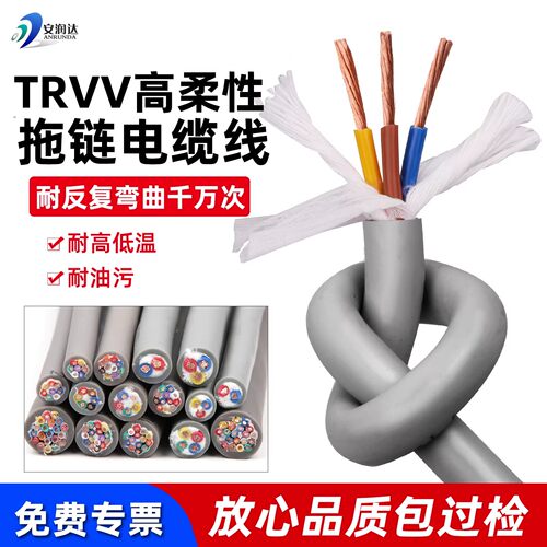国标TRVV高柔性拖链电缆坦克链线