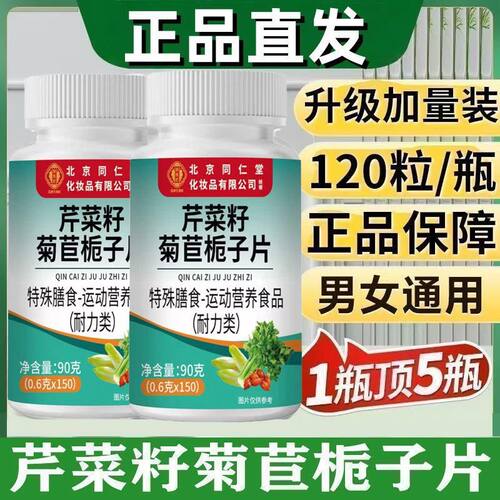 北京同仁堂御医匠芹菜籽菊苣栀子片尿酸高关节痛疼降酸片官方正品