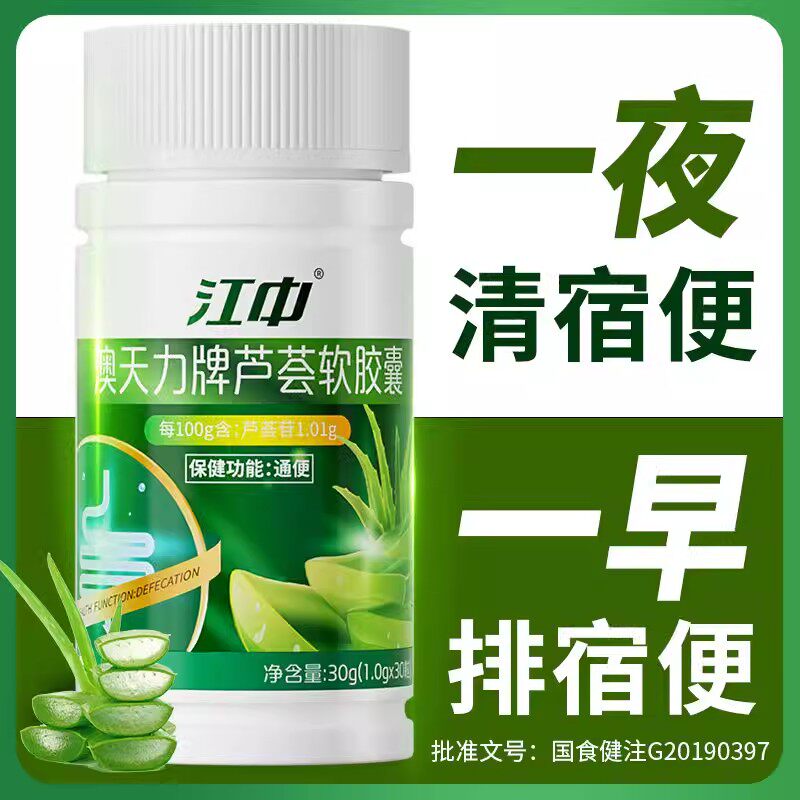 江中通便芦荟胶囊便秘促排调理改善排清肠润肠官方官网正品