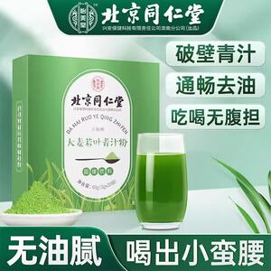北京同仁堂大麦若叶青汁粉