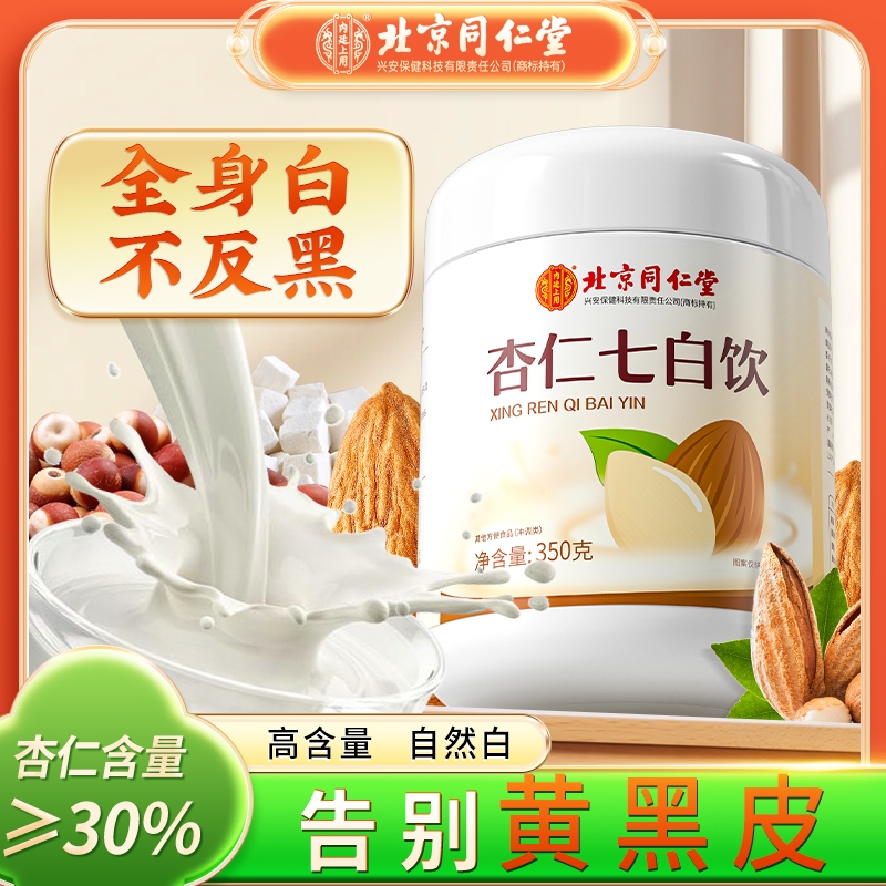 北京同仁堂杏仁七白饮