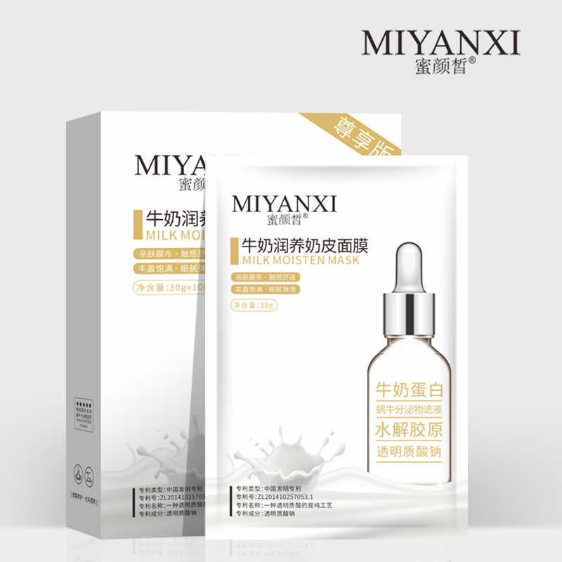 蜜颜皙牛奶润养奶皮面膜贴滋润保湿补水提亮肤色改善暗沉官方正品
