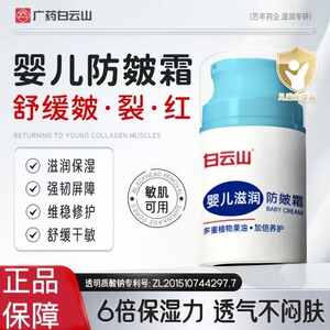 白云山婴儿滋润防皴霜婴儿面霜秋冬擦脸补水保湿防干裂官方旗舰店