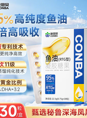康恩贝鱼油95%高纯度RTG型深海鱼油omega3中老年人DHA官方正品