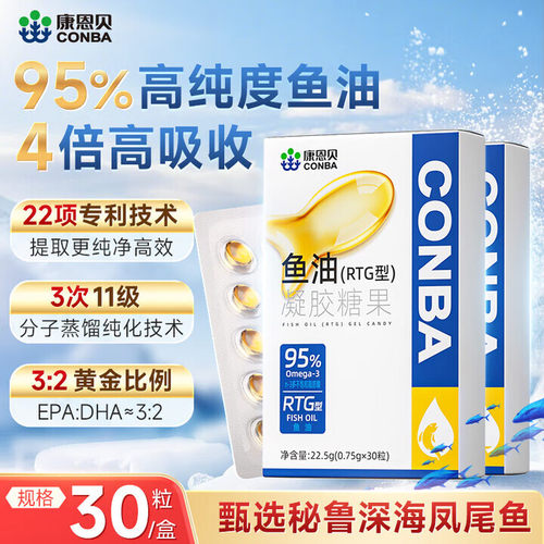 康恩贝鱼油95%高纯度RTG型深海鱼油omega3中老年人DHA官方正品