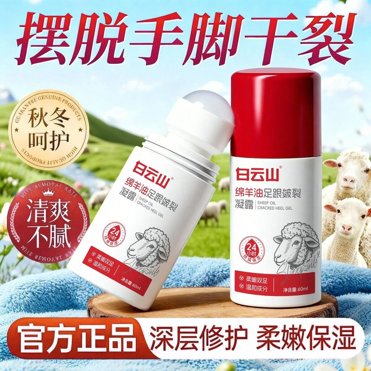 白云山绵羊油凝露手足干裂脚后跟起皮开裂滋润保湿修护官方正品