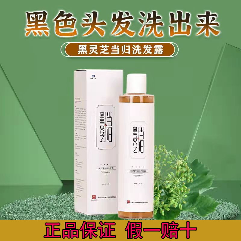 黑灵芝广药白云山控油洗发水