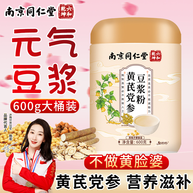 南京同仁堂黄芪党参豆浆粉
