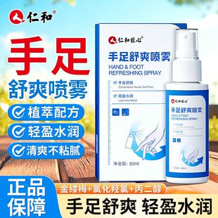 仁和匠心手足干爽喷雾氯化氢铝手脚多汗轻盈水润喷雾剂官方正品