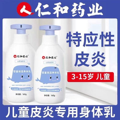 仁和匠心婴童保湿身体乳宝宝婴幼儿止痒滋润护肤缓解干燥官方正品