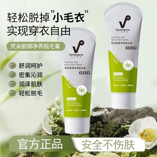 梵朵歌娜脱毛膏男女通用温和不刺激腋下不留黑点滋润清爽官方正品
