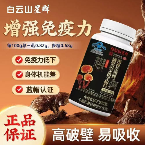 北京同仁堂破壁灵芝孢子粉片