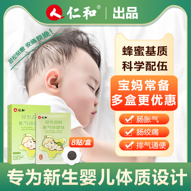 仁和胀气贴婴儿小儿官方正品哭闹不止不停乱动改善消化肚脐贴