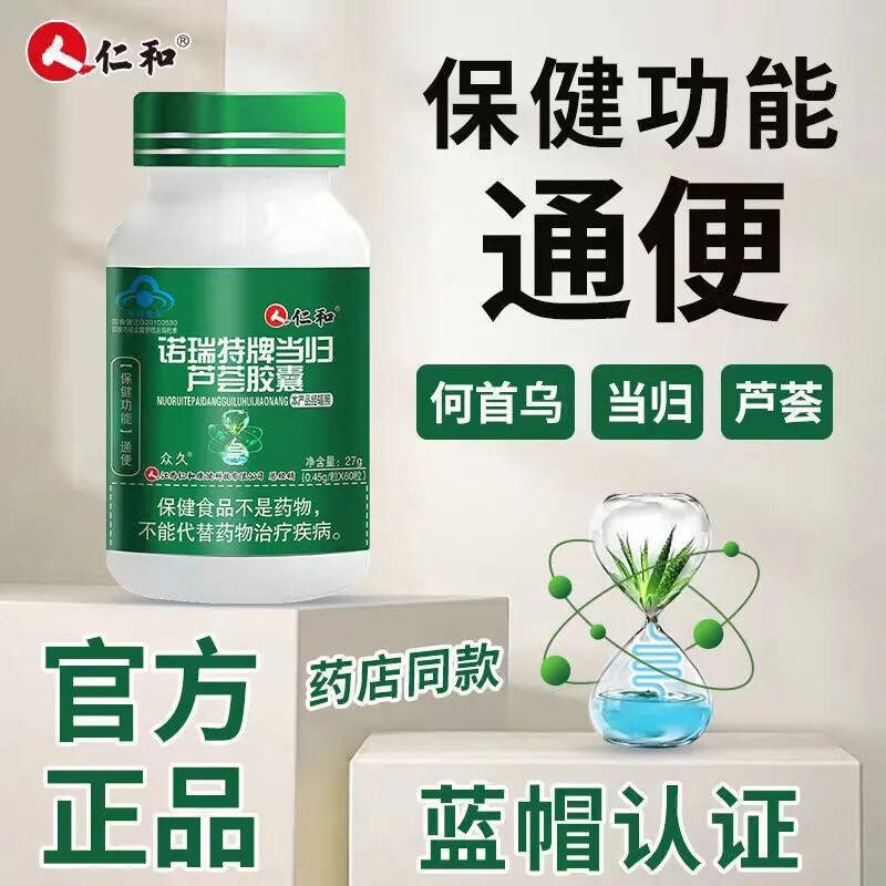仁和诺瑞特牌当归芦荟软胶囊清理肠胃润通便秘者排宿便官方正品