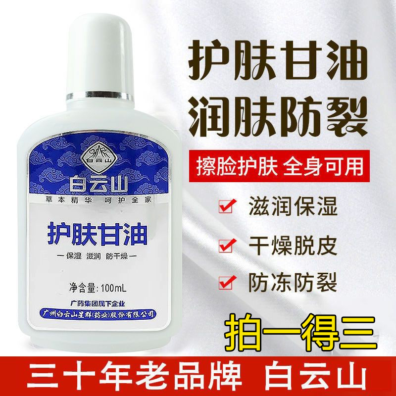 关于广药白云山身体乳美白吗的信息 关于广药白云山身体乳美白吗的信息