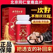 北京同仁堂朕皇鹿血片人参鹿茸片鹿血晶鹿鞭男性牡蛎补片官方正品
