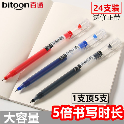 百通学生用水笔0.5mm黑色中性笔