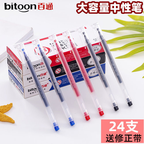 百通中性笔大容量巨能蓝色一次性