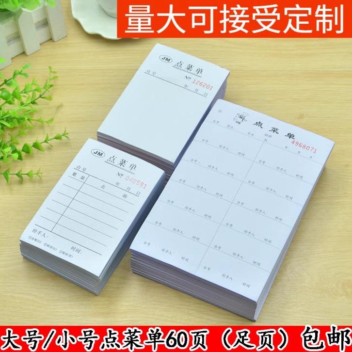 32K点菜单二联 三联四联酒水单点餐单写菜单记菜单餐饮单20本包邮